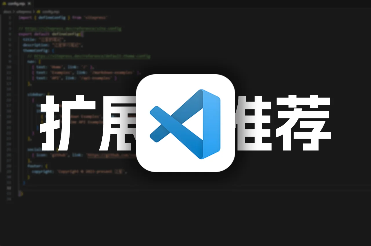 Visual Studio Code扩展推荐：10款提升开发效率的实用插件 - 极未兔博客