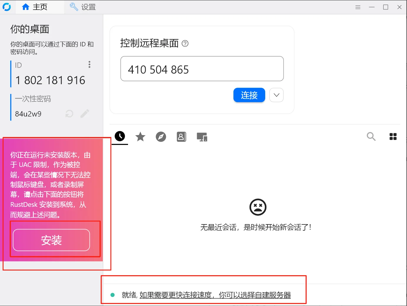 Docker部署RustDesk教程 Docker部署RustDesk教程