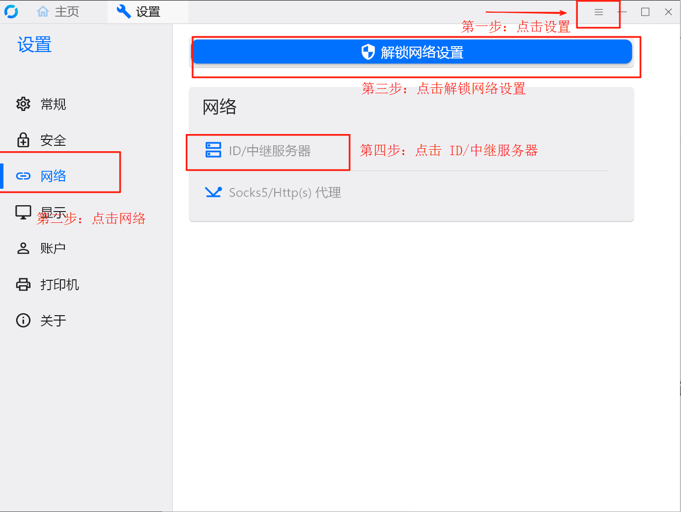 Docker部署RustDesk教程 Docker部署RustDesk教程