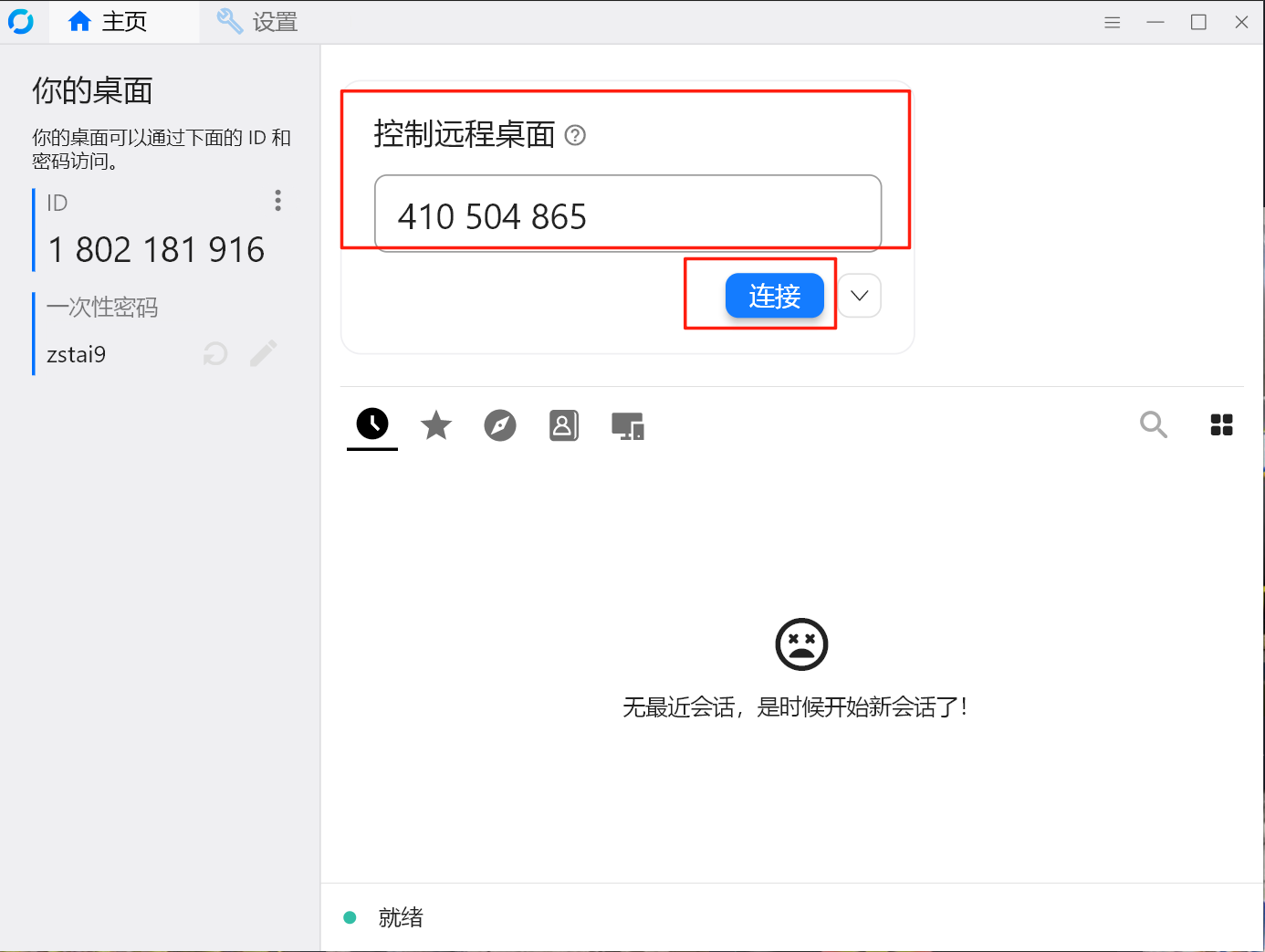 Docker部署RustDesk教程 Docker部署RustDesk教程