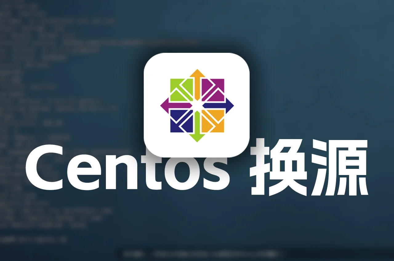 CentOS更换yum源教程：7/8版本国内镜像源通用配置方法